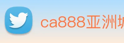 ca888亚洲城· 中国 集团 logo